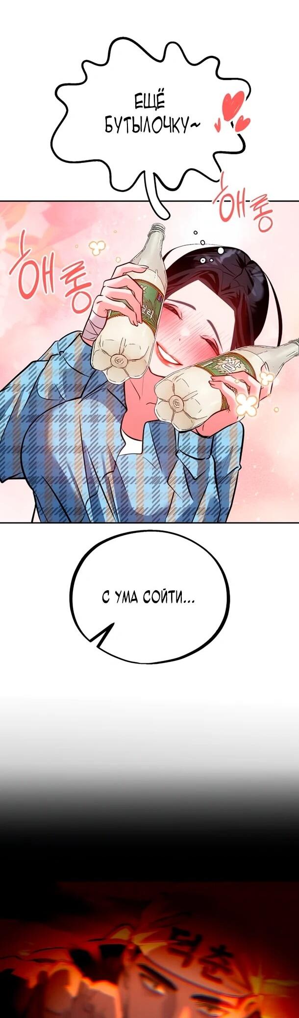 Манга Фургончик с едой Ко Докчхуна - Глава 16 Страница 64