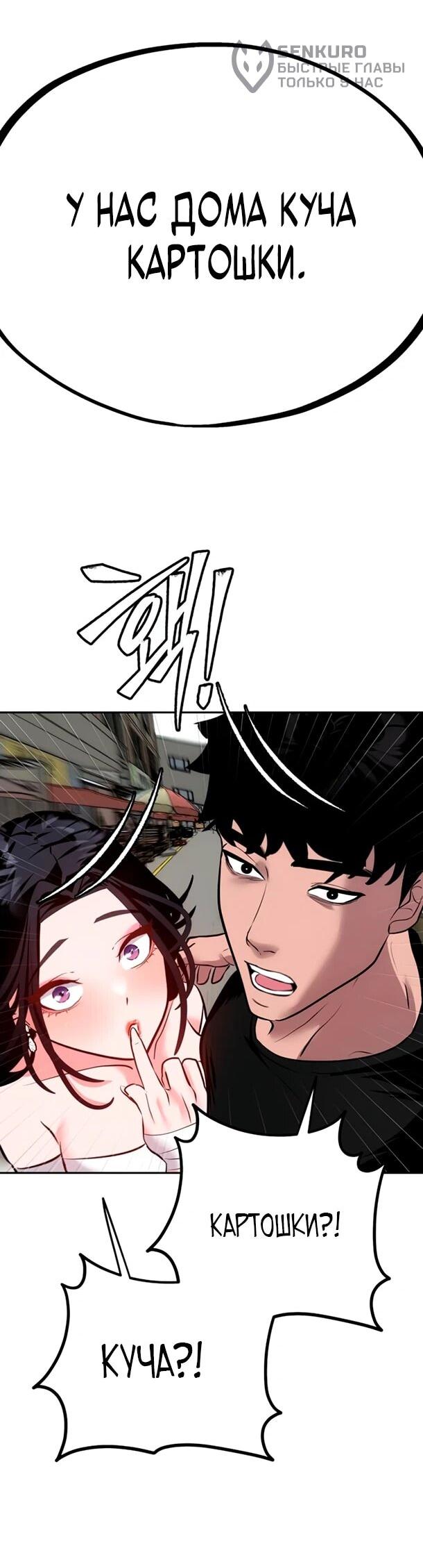 Манга Фургончик с едой Ко Докчхуна - Глава 16 Страница 46