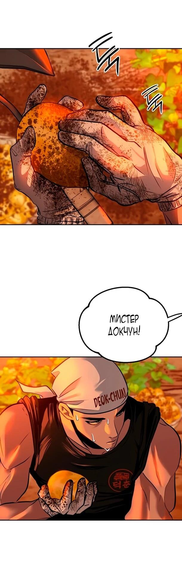 Манга Фургончик с едой Ко Докчхуна - Глава 16 Страница 52