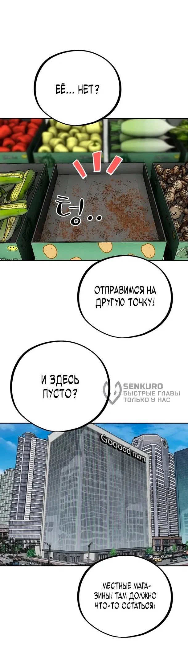 Манга Фургончик с едой Ко Докчхуна - Глава 16 Страница 36