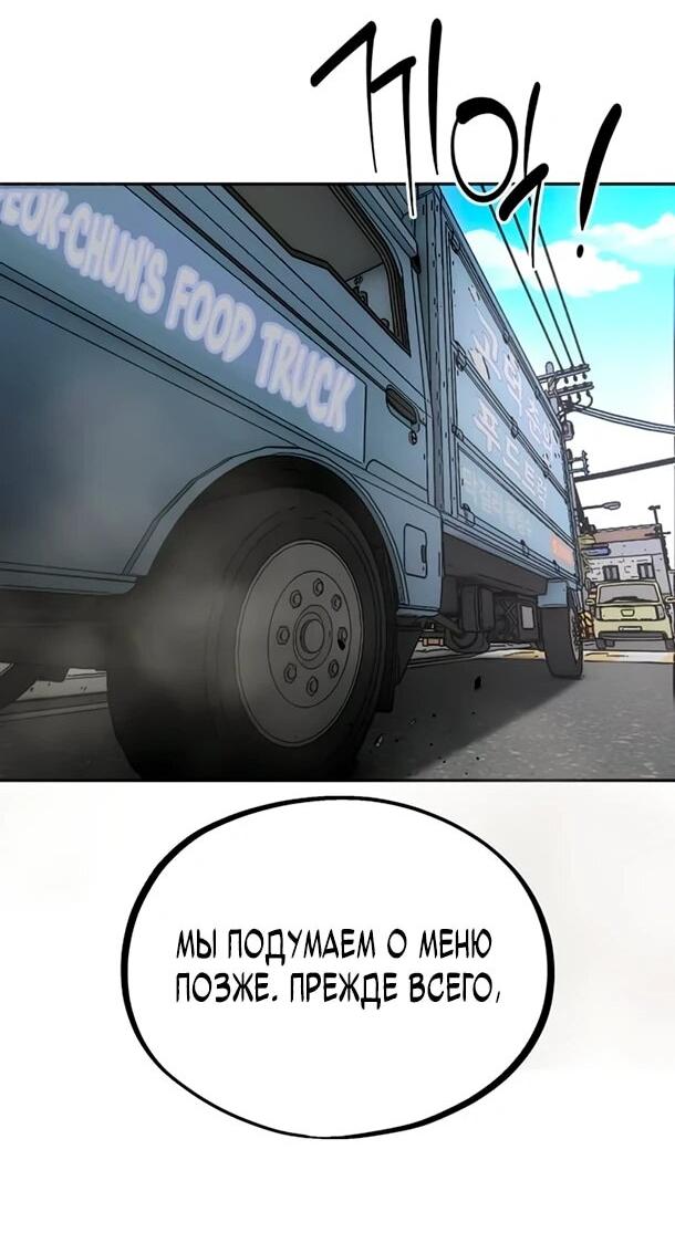 Манга Фургончик с едой Ко Докчхуна - Глава 16 Страница 34