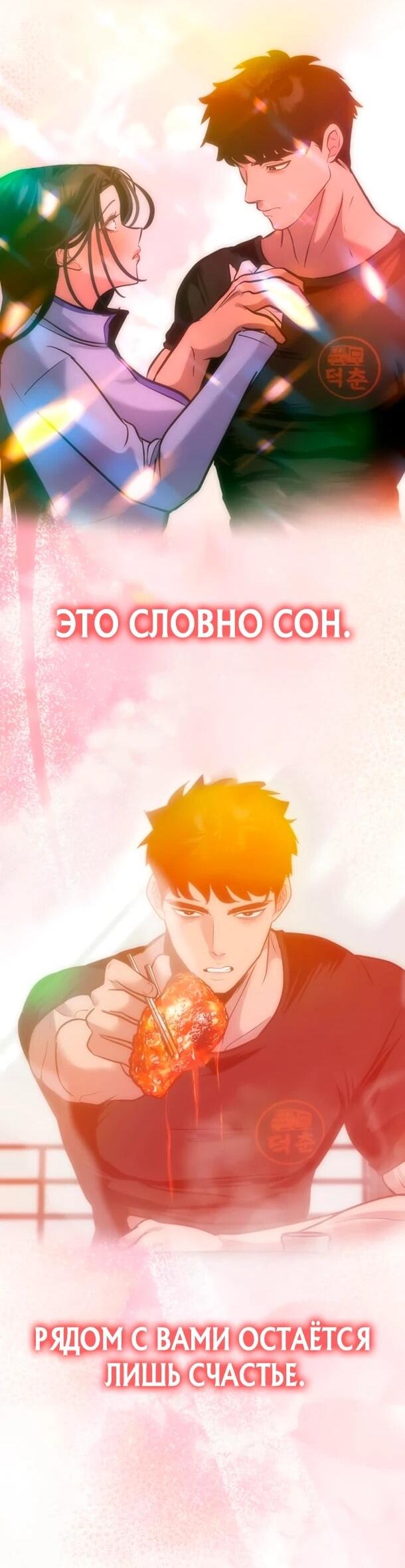 Манга Фургончик с едой Ко Докчхуна - Глава 16 Страница 68