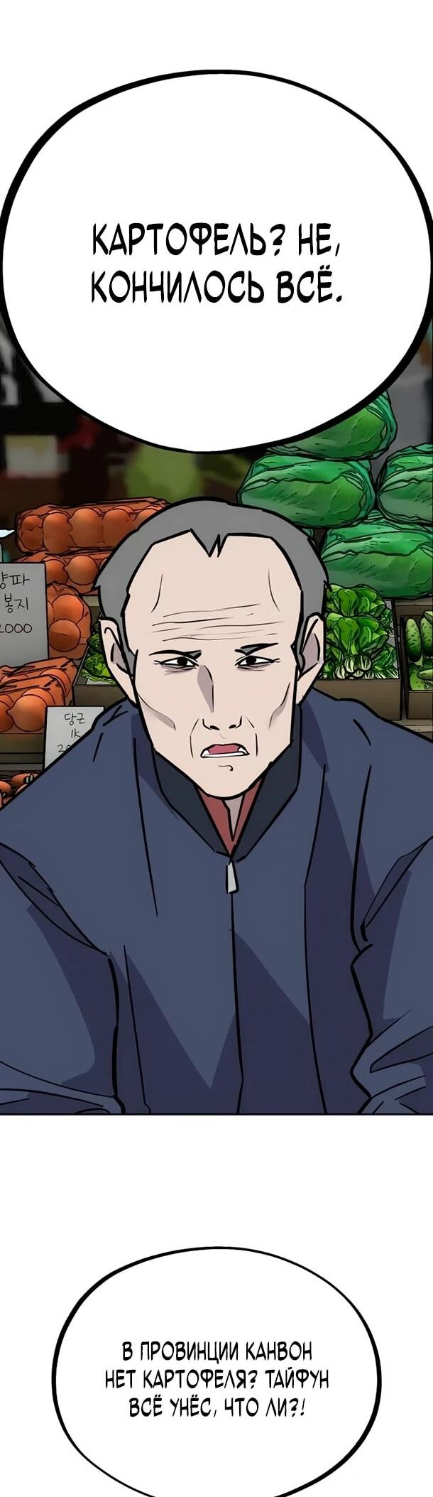 Манга Фургончик с едой Ко Докчхуна - Глава 16 Страница 38