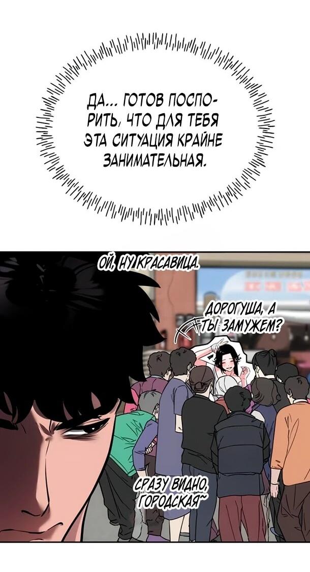 Манга Фургончик с едой Ко Докчхуна - Глава 16 Страница 43