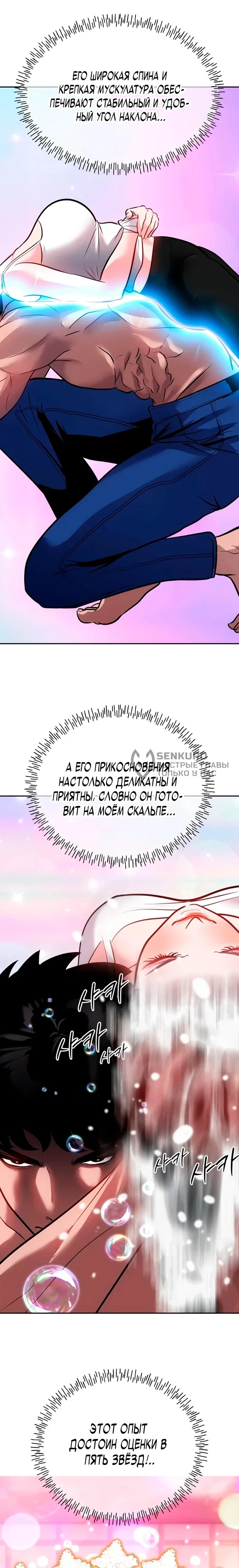 Манга Фургончик с едой Ко Докчхуна - Глава 15 Страница 9