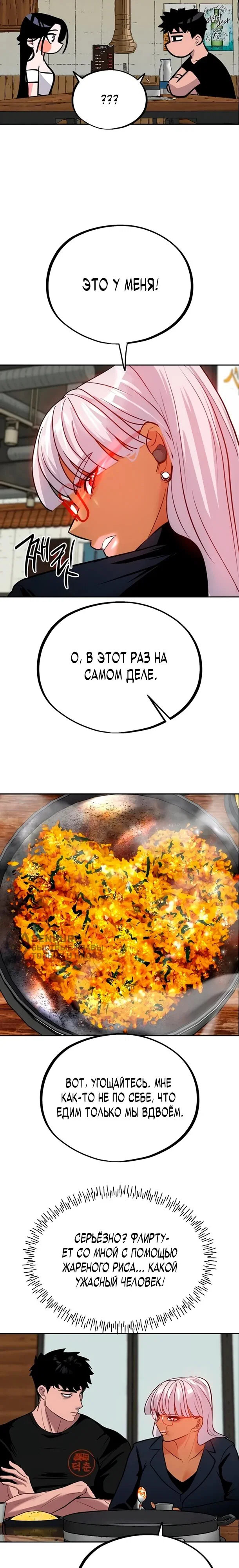 Манга Фургончик с едой Ко Докчхуна - Глава 15 Страница 32