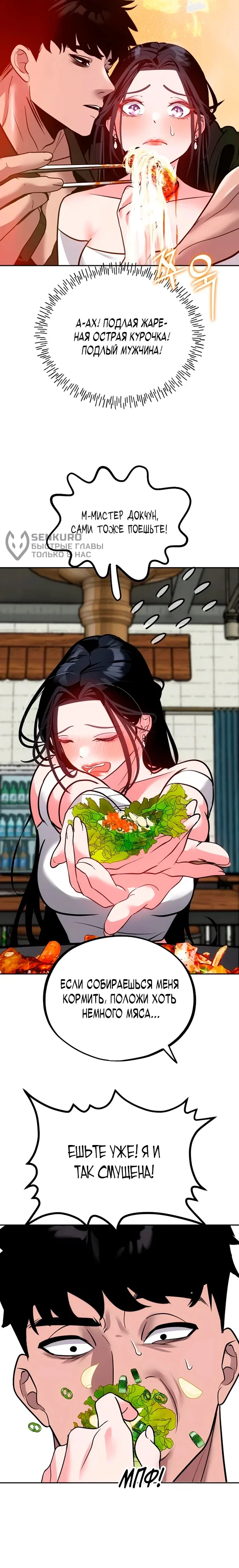 Манга Фургончик с едой Ко Докчхуна - Глава 15 Страница 26
