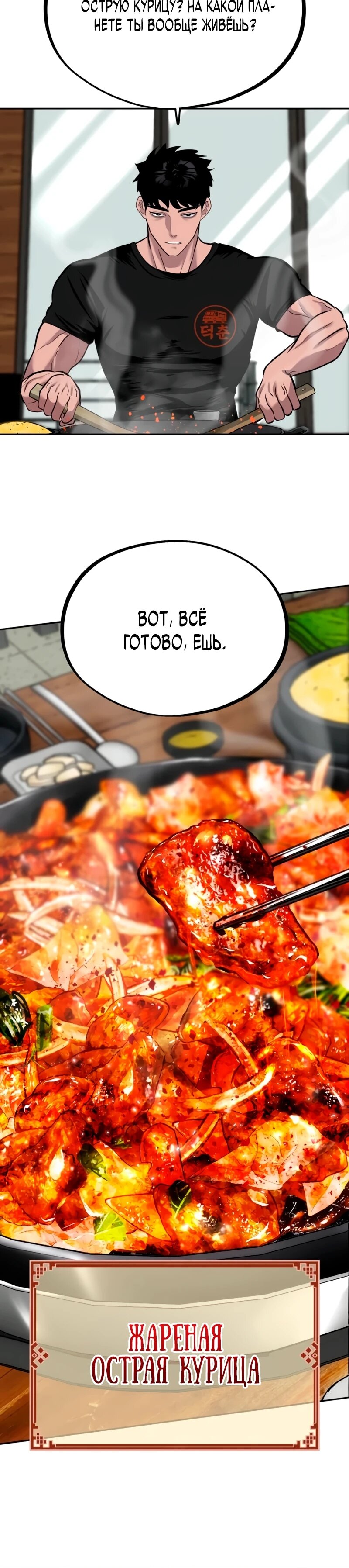 Манга Фургончик с едой Ко Докчхуна - Глава 15 Страница 21