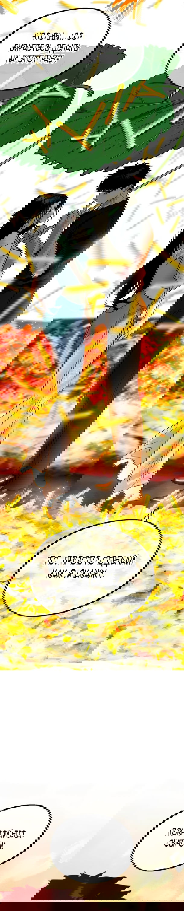 Манга Фургончик с едой Ко Докчхуна - Глава 15 Страница 25