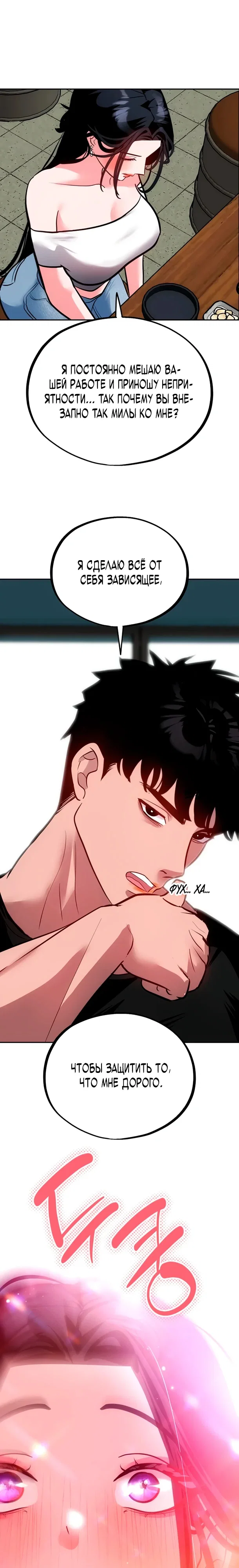 Манга Фургончик с едой Ко Докчхуна - Глава 15 Страница 27