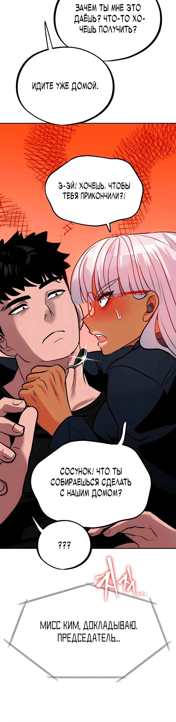 Манга Фургончик с едой Ко Докчхуна - Глава 15 Страница 33