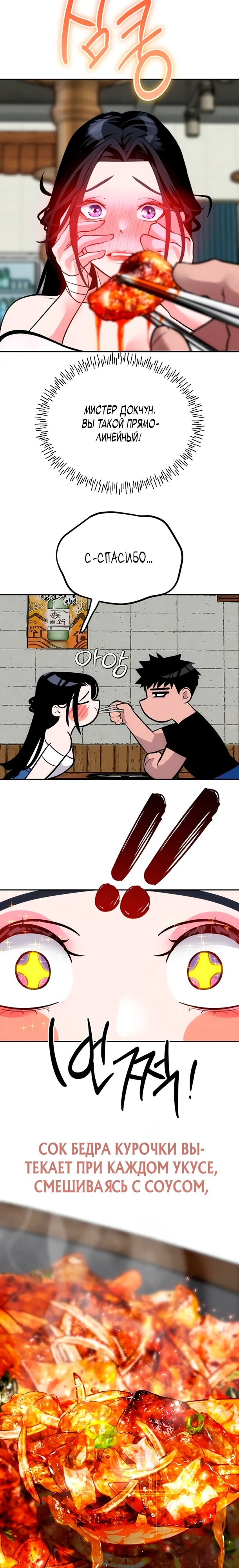 Манга Фургончик с едой Ко Докчхуна - Глава 15 Страница 23