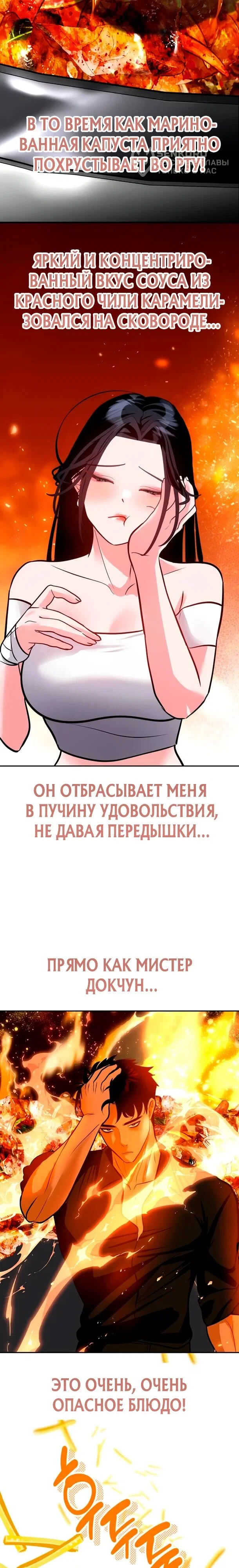 Манга Фургончик с едой Ко Докчхуна - Глава 15 Страница 24