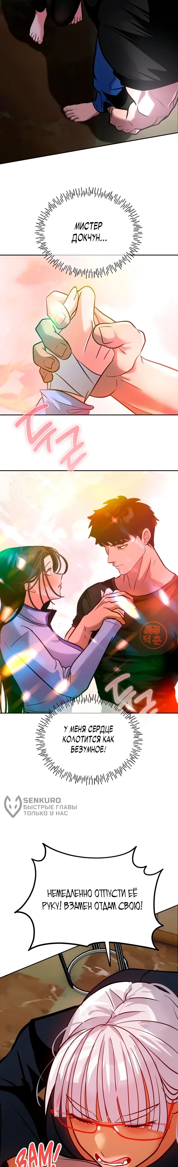 Манга Фургончик с едой Ко Докчхуна - Глава 15 Страница 13