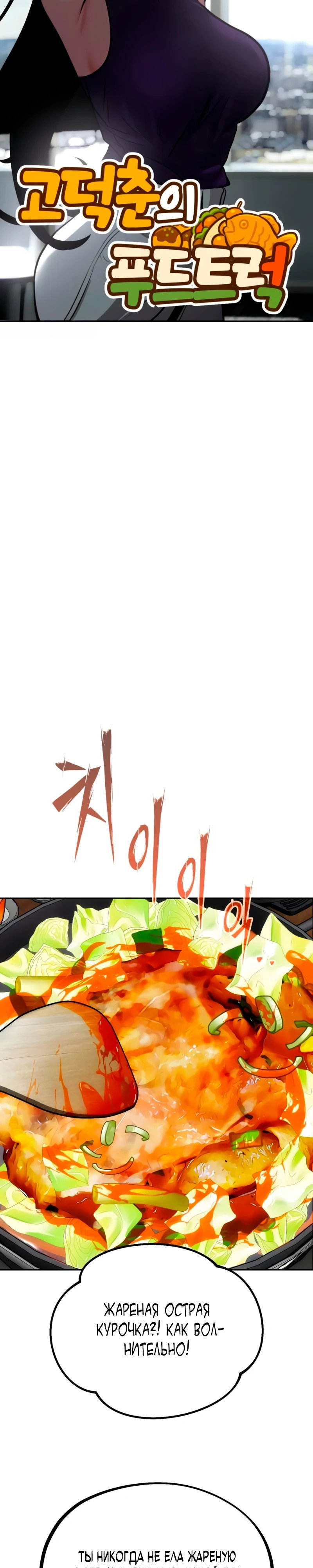 Манга Фургончик с едой Ко Докчхуна - Глава 15 Страница 20