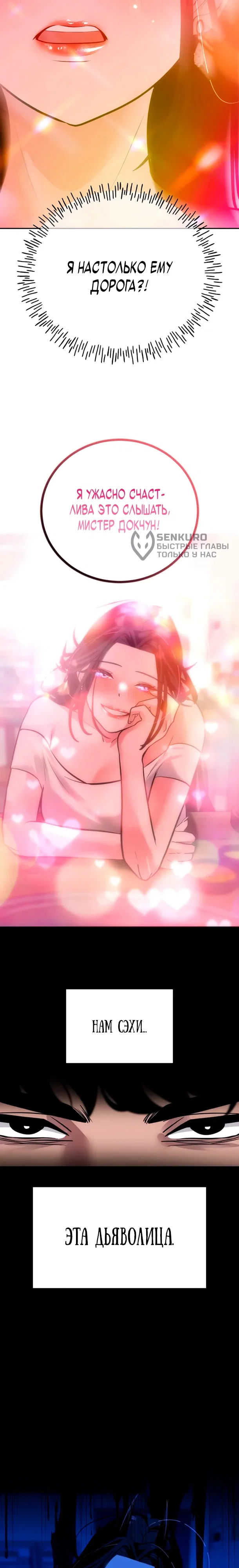 Манга Фургончик с едой Ко Докчхуна - Глава 15 Страница 28