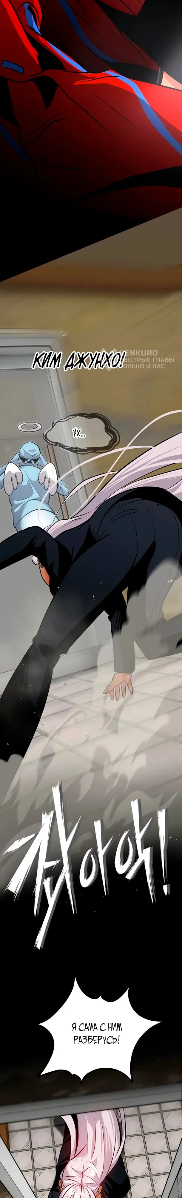 Манга Фургончик с едой Ко Докчхуна - Глава 15 Страница 7