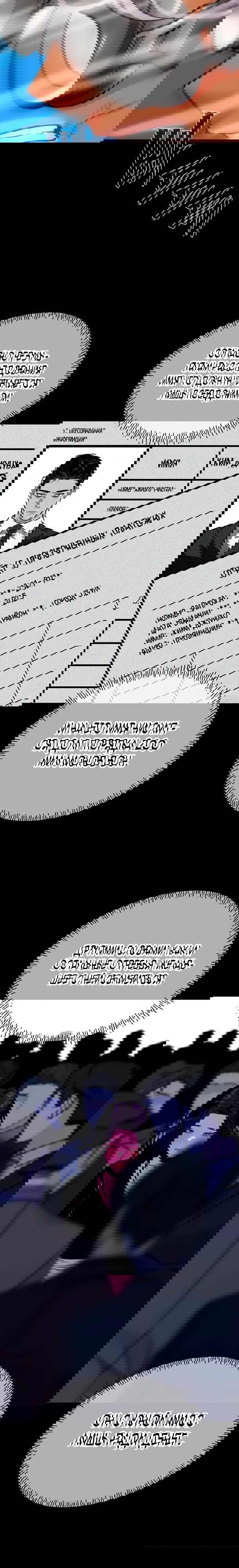 Манга Фургончик с едой Ко Докчхуна - Глава 15 Страница 3