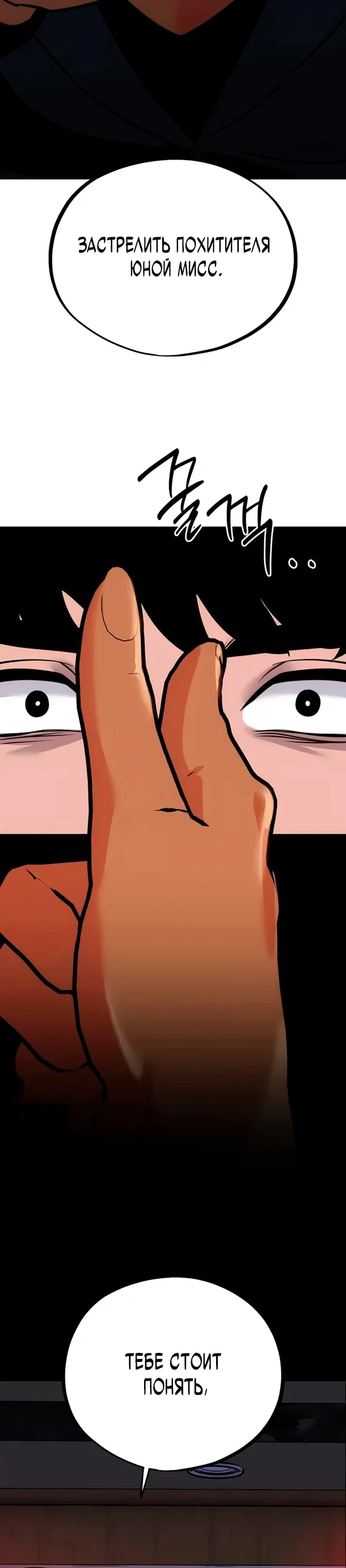 Манга Фургончик с едой Ко Докчхуна - Глава 15 Страница 16