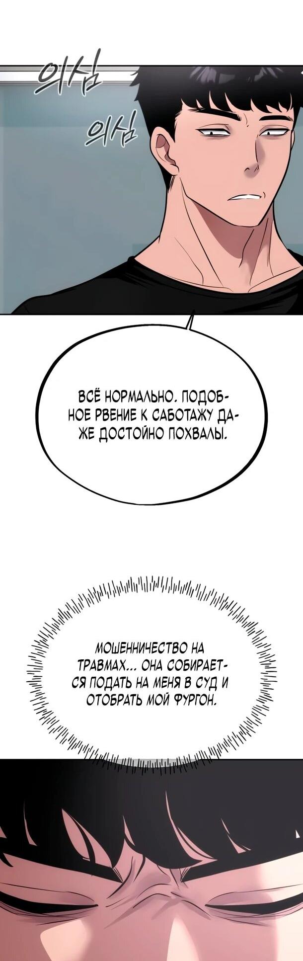 Манга Фургончик с едой Ко Докчхуна - Глава 14 Страница 59