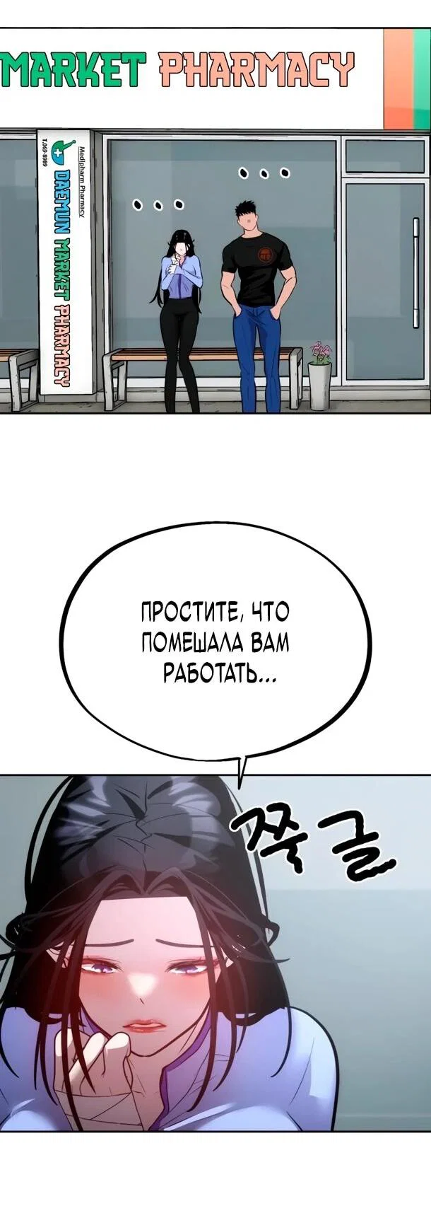 Манга Фургончик с едой Ко Докчхуна - Глава 14 Страница 58