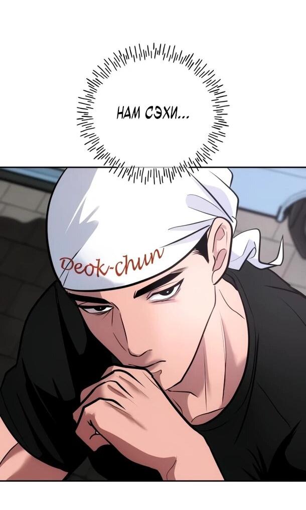 Манга Фургончик с едой Ко Докчхуна - Глава 14 Страница 39