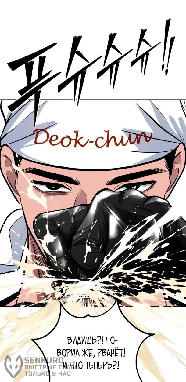 Манга Фургончик с едой Ко Докчхуна - Глава 14 Страница 27