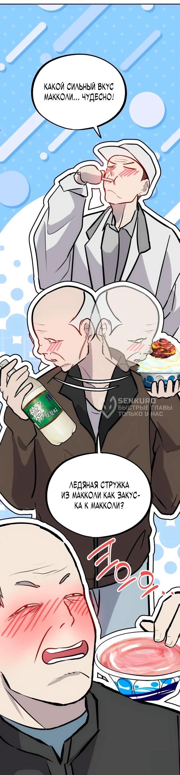 Манга Фургончик с едой Ко Докчхуна - Глава 14 Страница 36