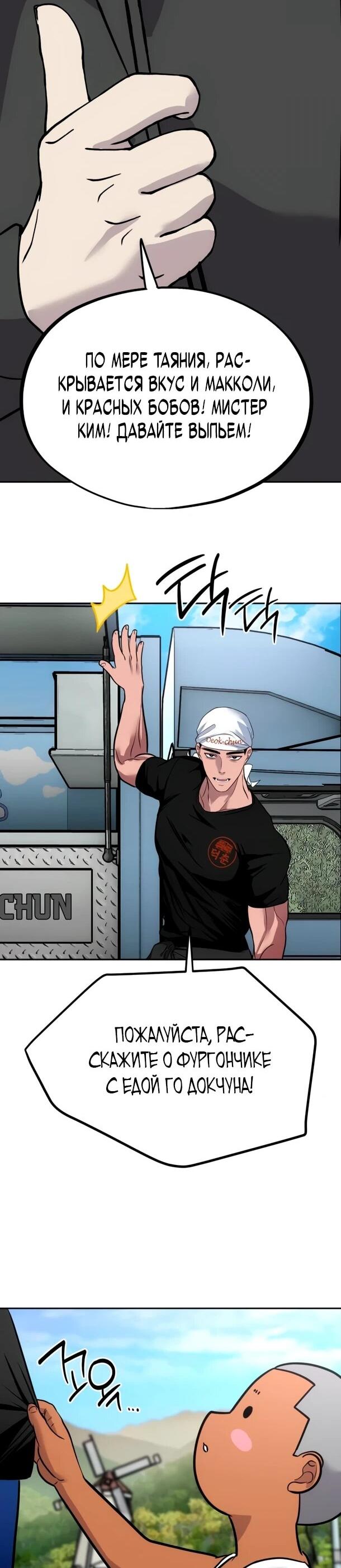 Манга Фургончик с едой Ко Докчхуна - Глава 14 Страница 37