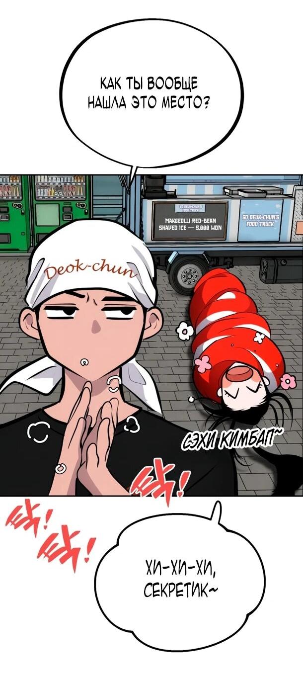 Манга Фургончик с едой Ко Докчхуна - Глава 14 Страница 50