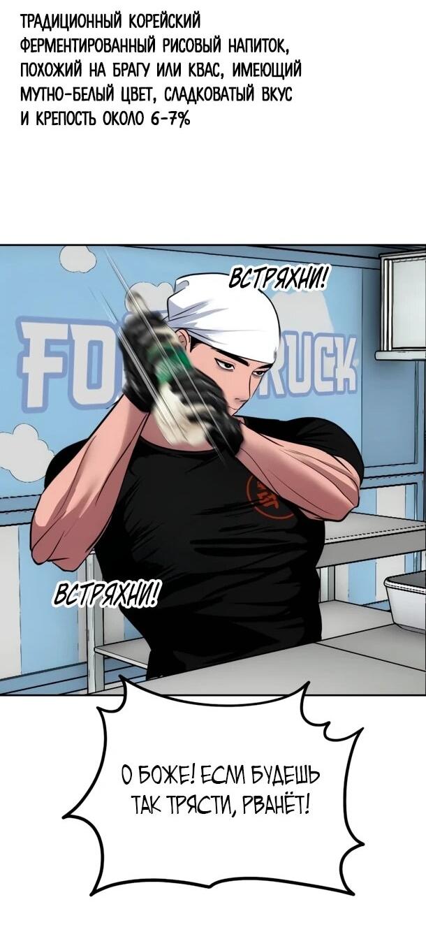 Манга Фургончик с едой Ко Докчхуна - Глава 14 Страница 26