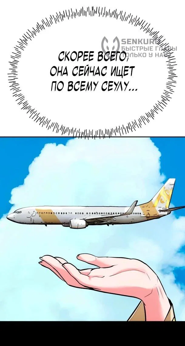 Манга Фургончик с едой Ко Докчхуна - Глава 14 Страница 40