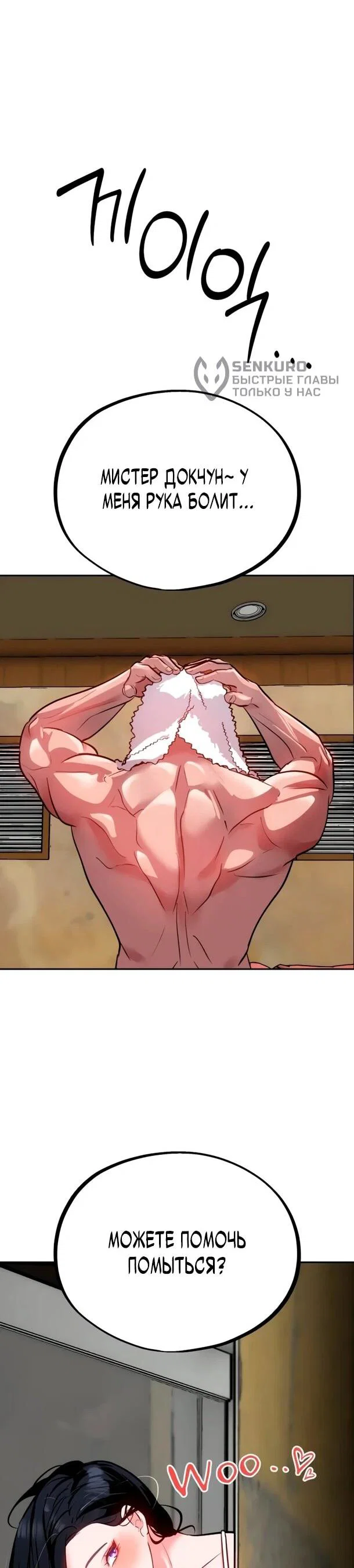 Манга Фургончик с едой Ко Докчхуна - Глава 14 Страница 76