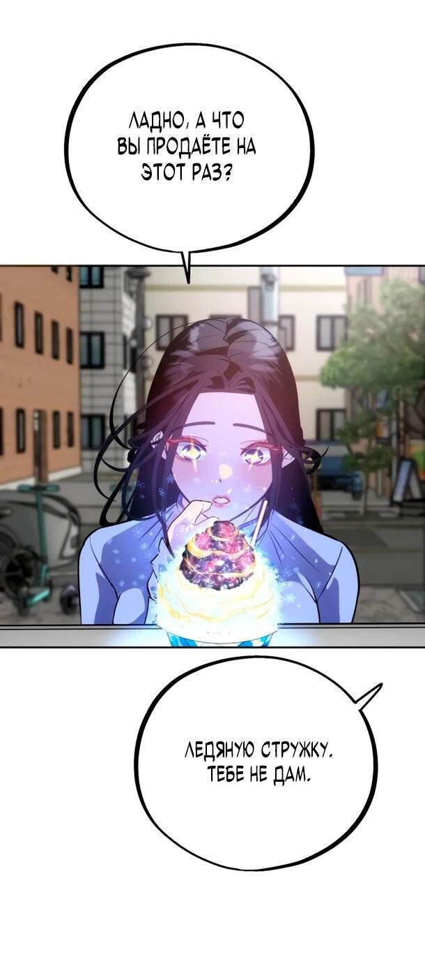 Манга Фургончик с едой Ко Докчхуна - Глава 14 Страница 51