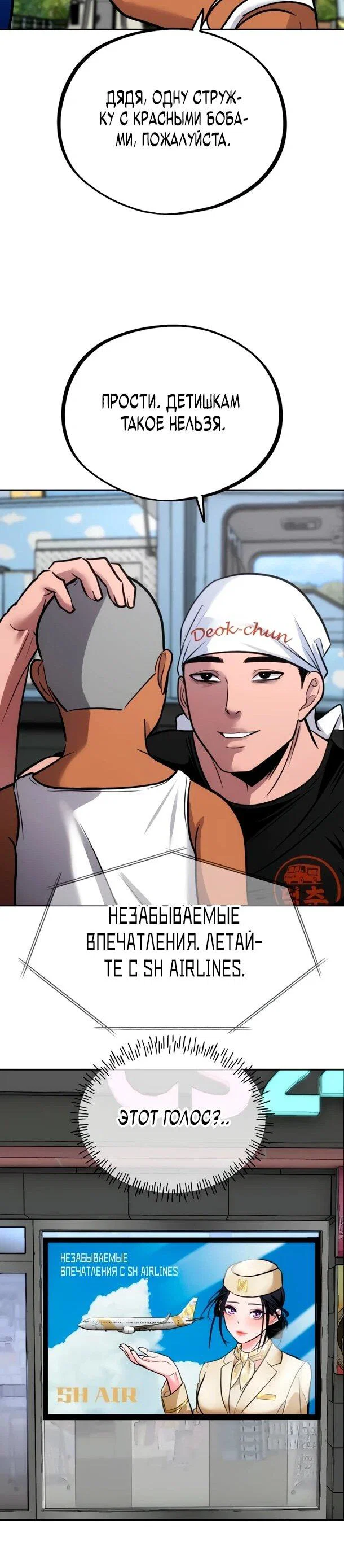 Манга Фургончик с едой Ко Докчхуна - Глава 14 Страница 38