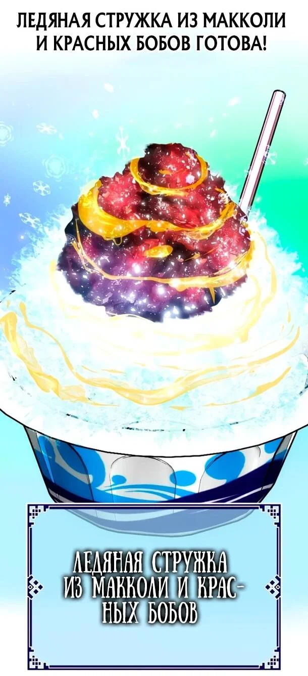 Манга Фургончик с едой Ко Докчхуна - Глава 14 Страница 35