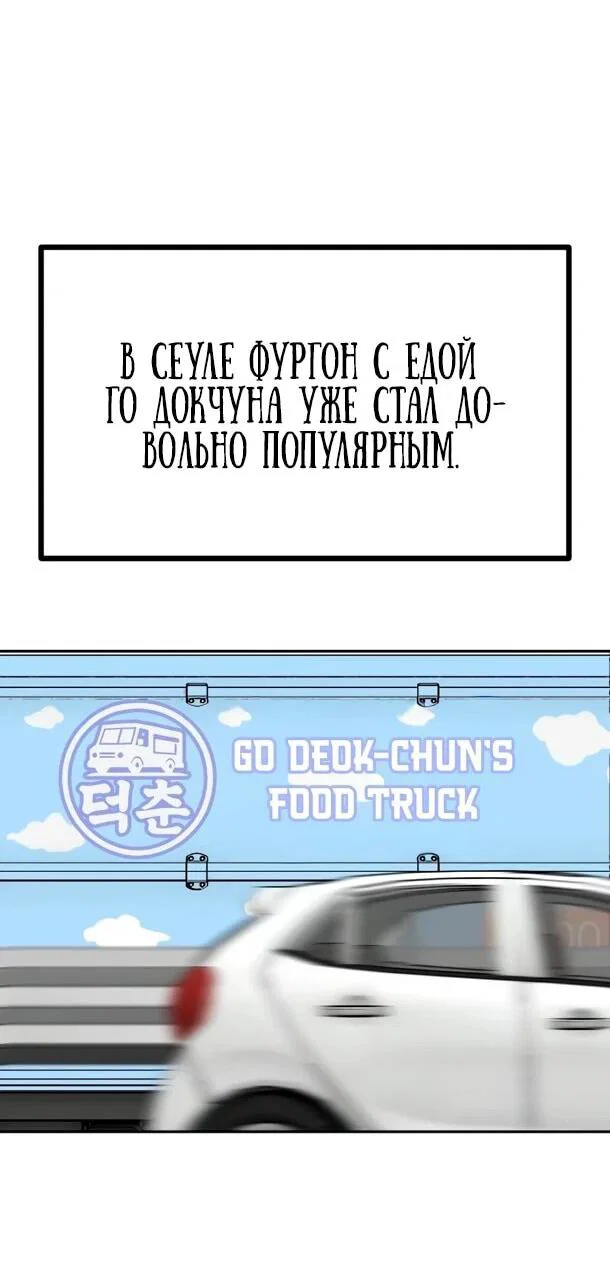 Манга Фургончик с едой Ко Докчхуна - Глава 14 Страница 20