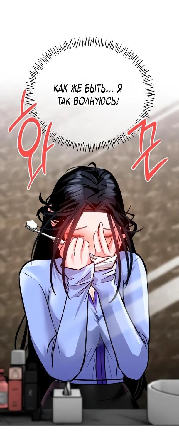 Манга Фургончик с едой Ко Докчхуна - Глава 14 Страница 74