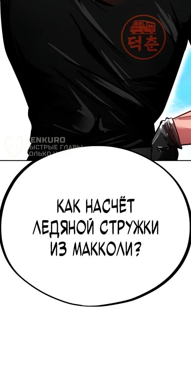 Манга Фургончик с едой Ко Докчхуна - Глава 14 Страница 31