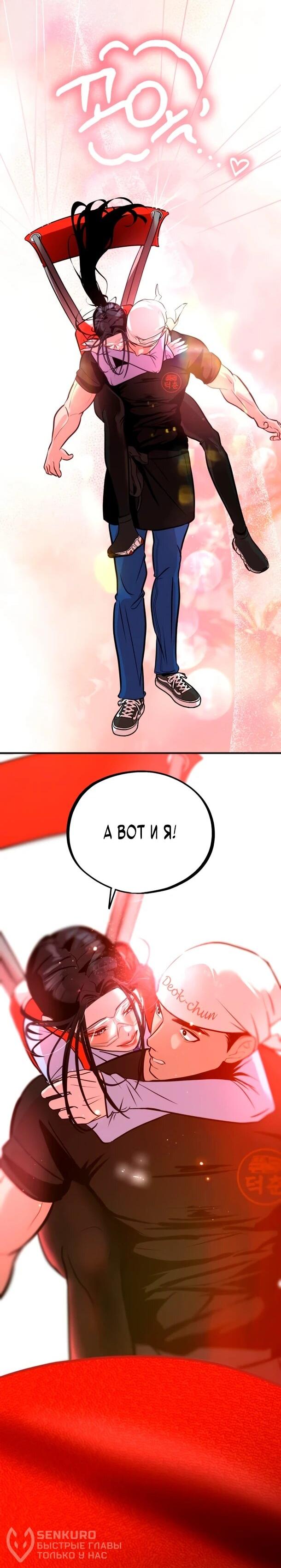 Манга Фургончик с едой Ко Докчхуна - Глава 14 Страница 47