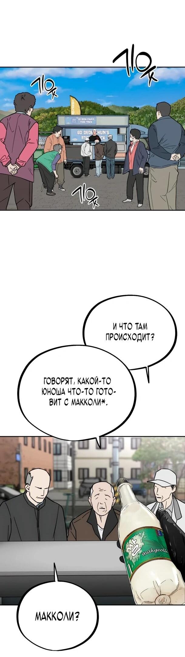 Манга Фургончик с едой Ко Докчхуна - Глава 14 Страница 25