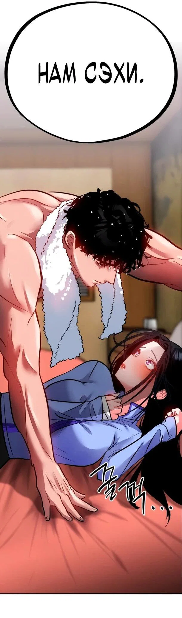 Манга Фургончик с едой Ко Докчхуна - Глава 14 Страница 69