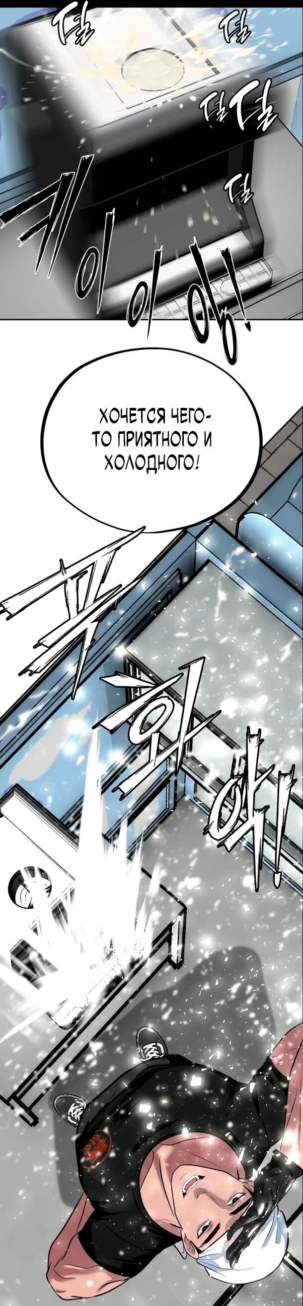 Манга Фургончик с едой Ко Докчхуна - Глава 14 Страница 29