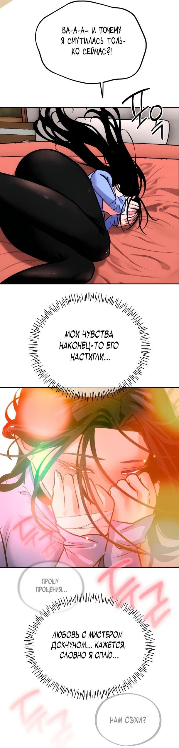 Манга Фургончик с едой Ко Докчхуна - Глава 14 Страница 68