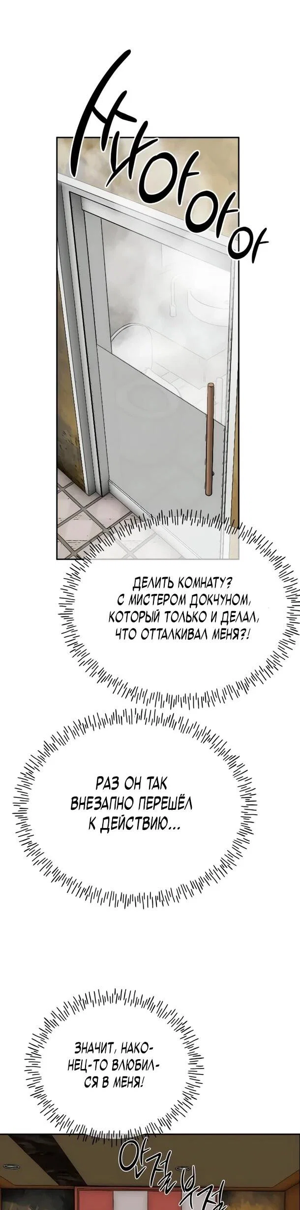 Манга Фургончик с едой Ко Докчхуна - Глава 14 Страница 65