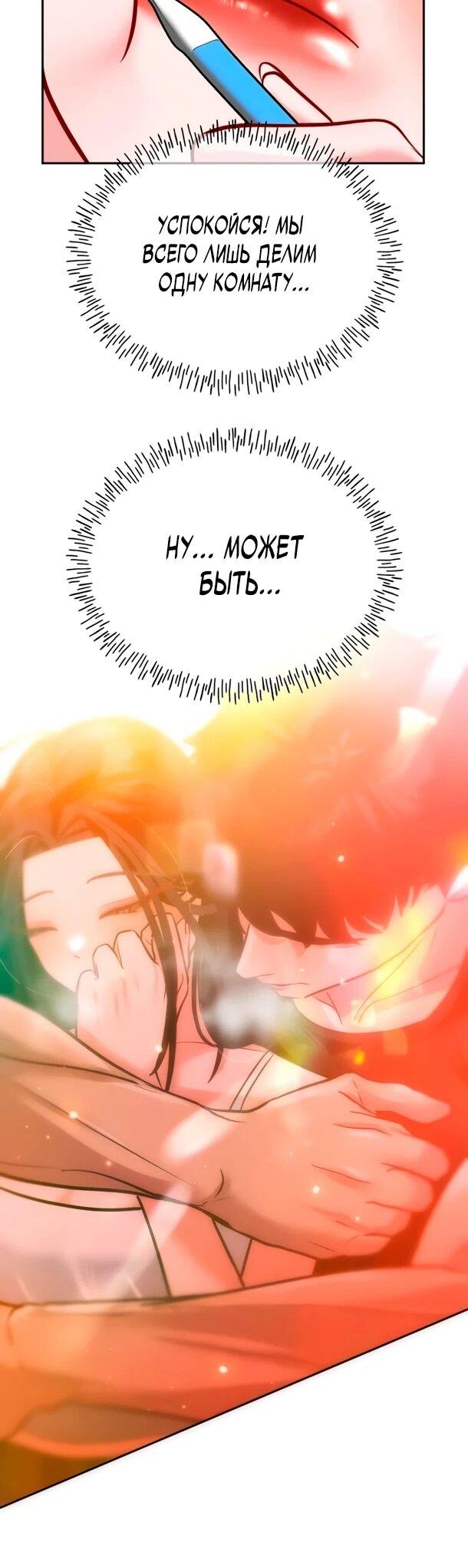 Манга Фургончик с едой Ко Докчхуна - Глава 14 Страница 71