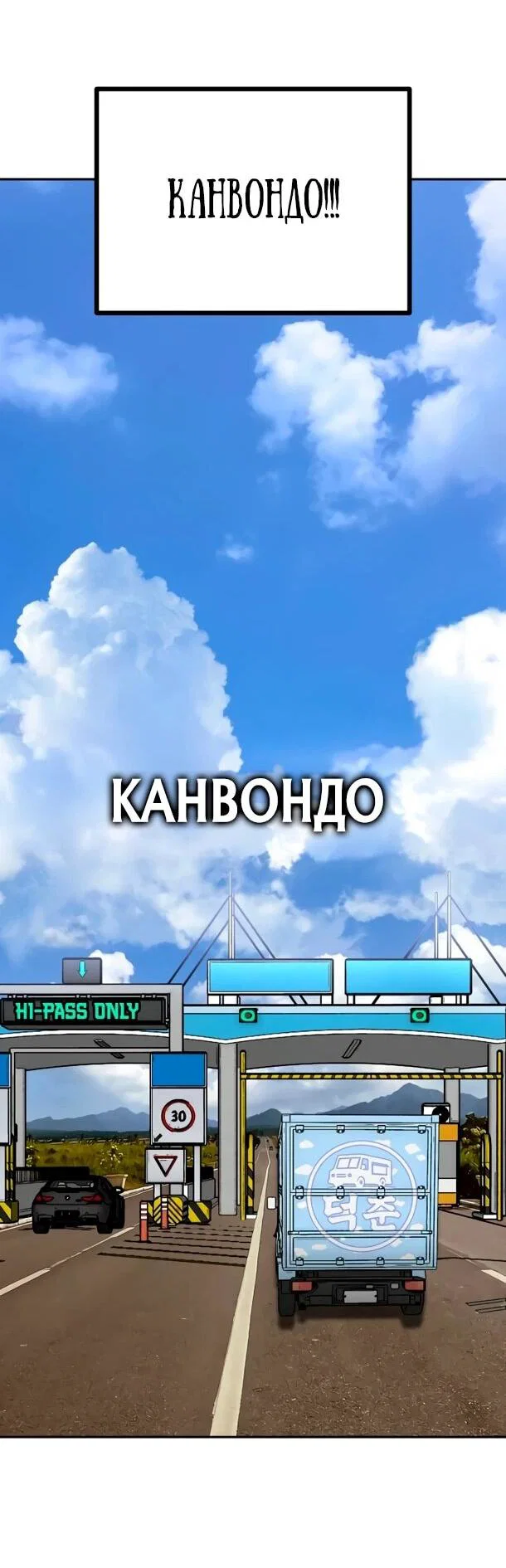 Манга Фургончик с едой Ко Докчхуна - Глава 14 Страница 24