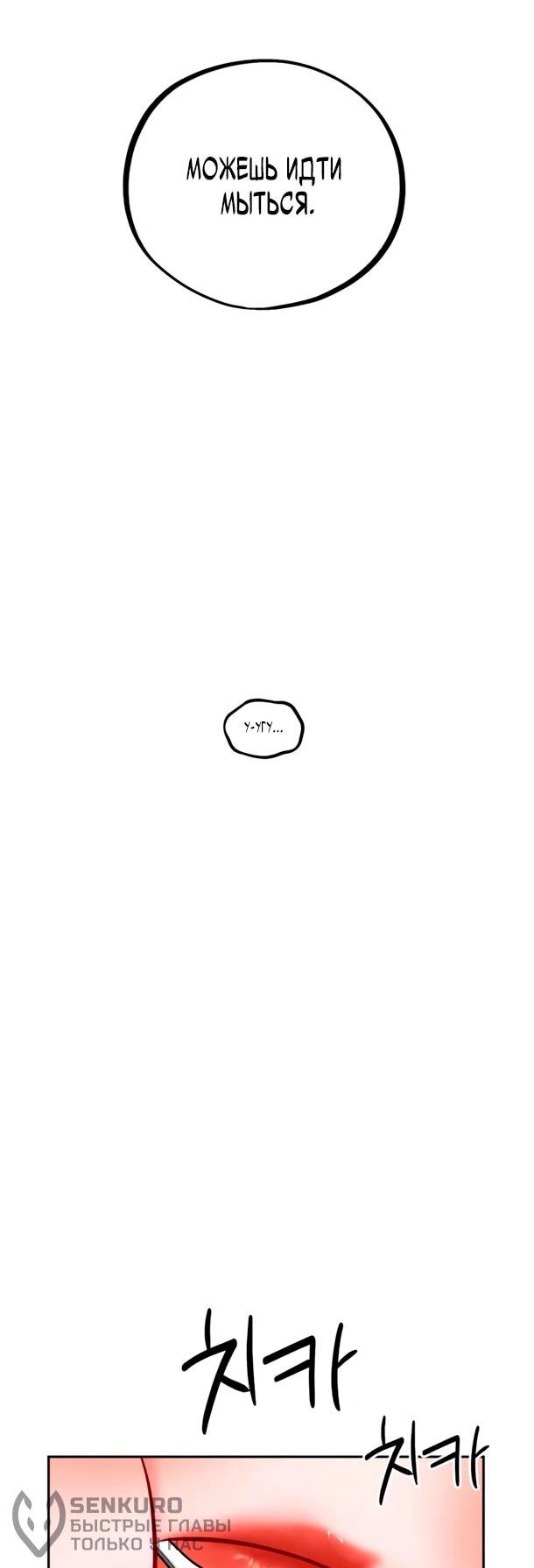 Манга Фургончик с едой Ко Докчхуна - Глава 14 Страница 70