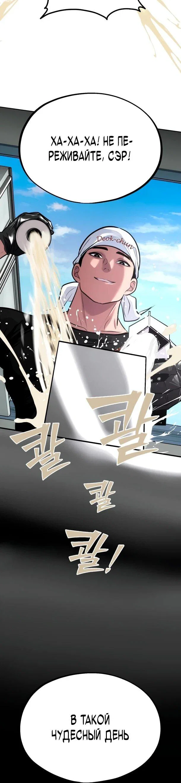 Манга Фургончик с едой Ко Докчхуна - Глава 14 Страница 28