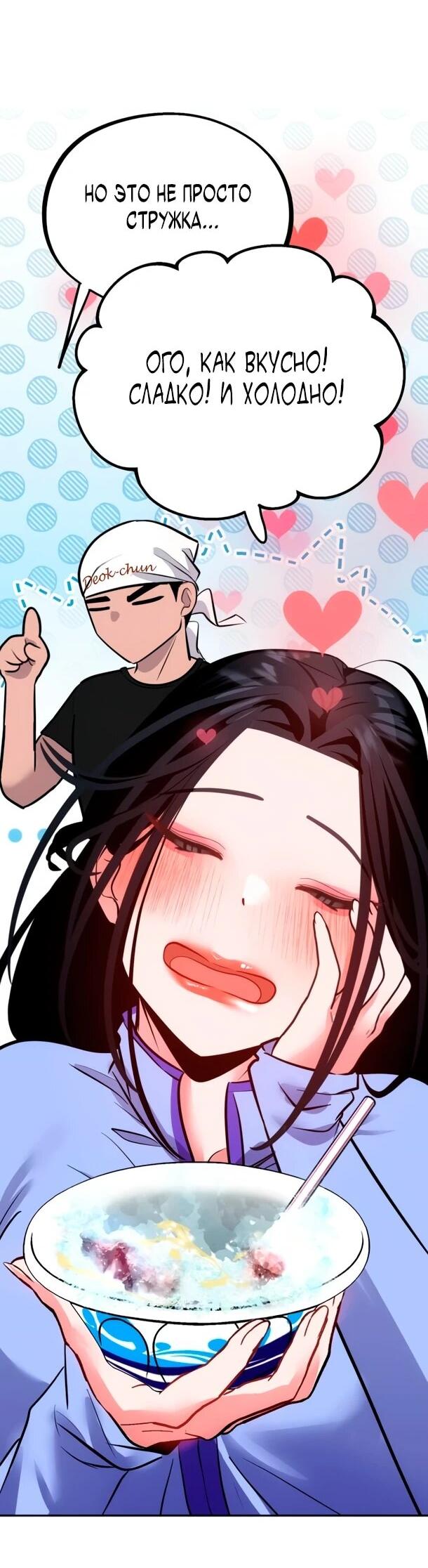 Манга Фургончик с едой Ко Докчхуна - Глава 14 Страница 52